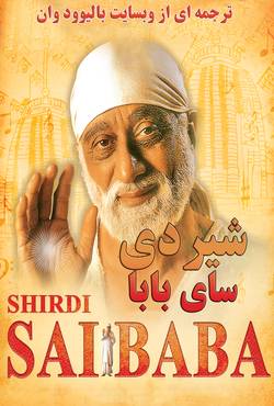 دانلود فیلم Shirdi Sai Baba – شیردی سای بابا