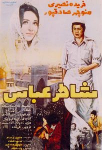 دانلود فیلم شاطر عباس